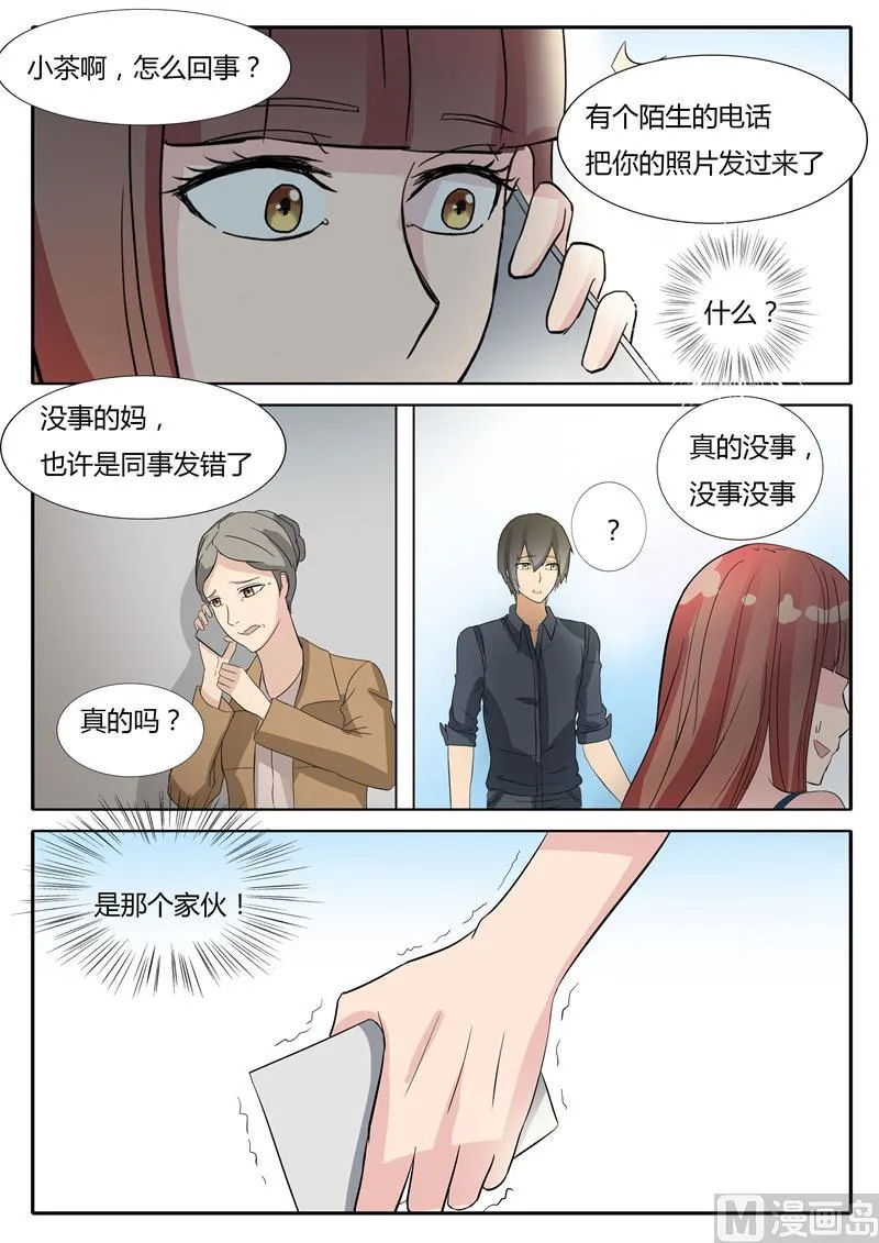 第16话 IT宅男 第7页