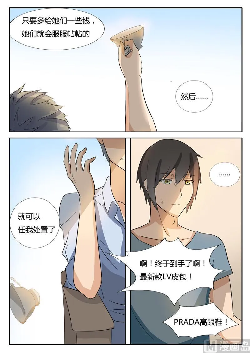 第18话 购物狂 第6页