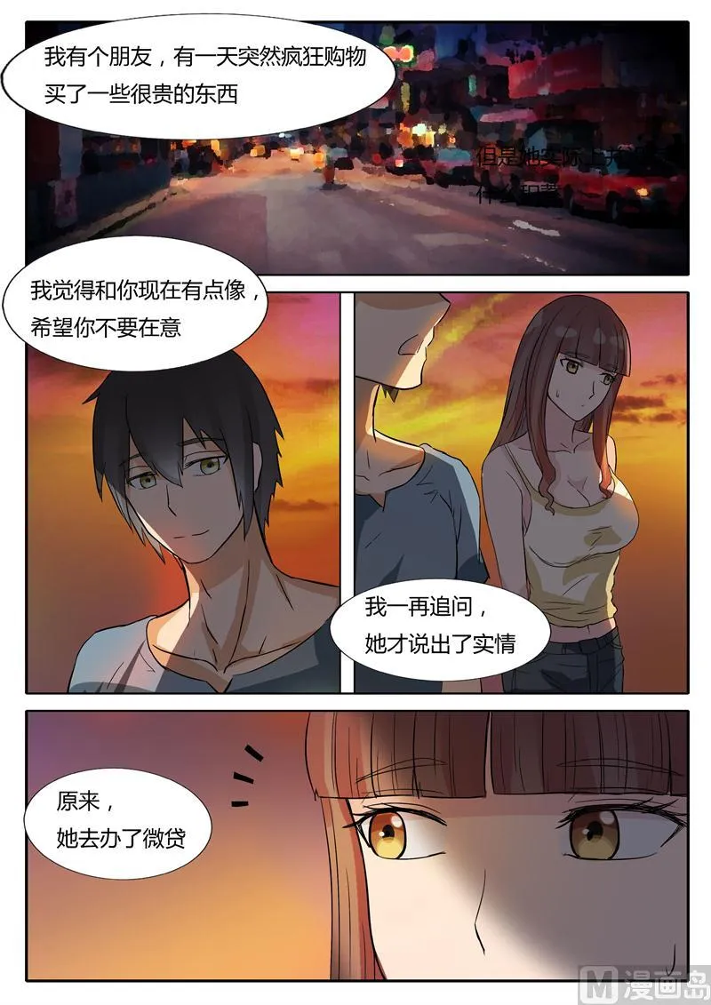 第18话 购物狂 第9页