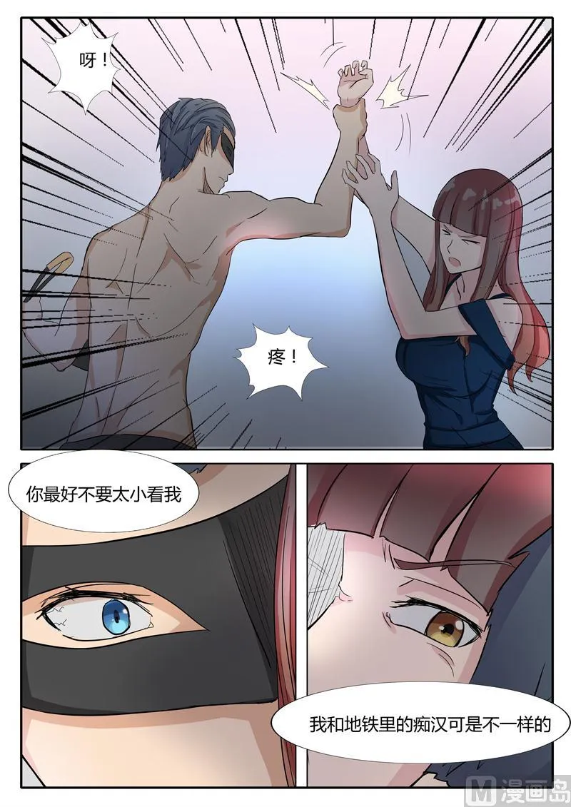 第17话 脱了 第6页