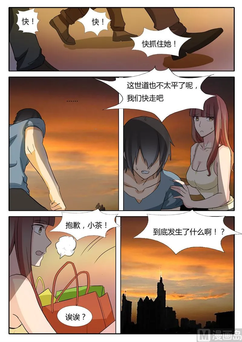 第19话 欠钱的朋友 第5页