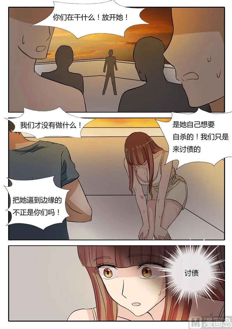 第19话 欠钱的朋友 第7页