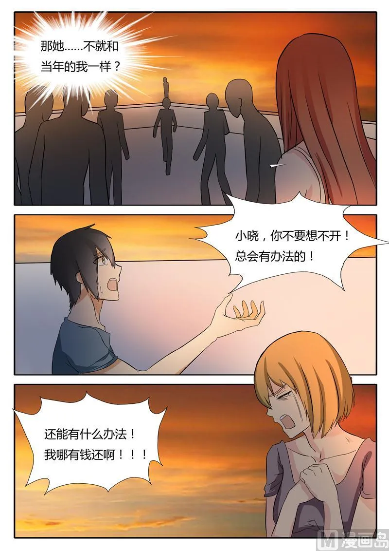 第19话 欠钱的朋友 第8页