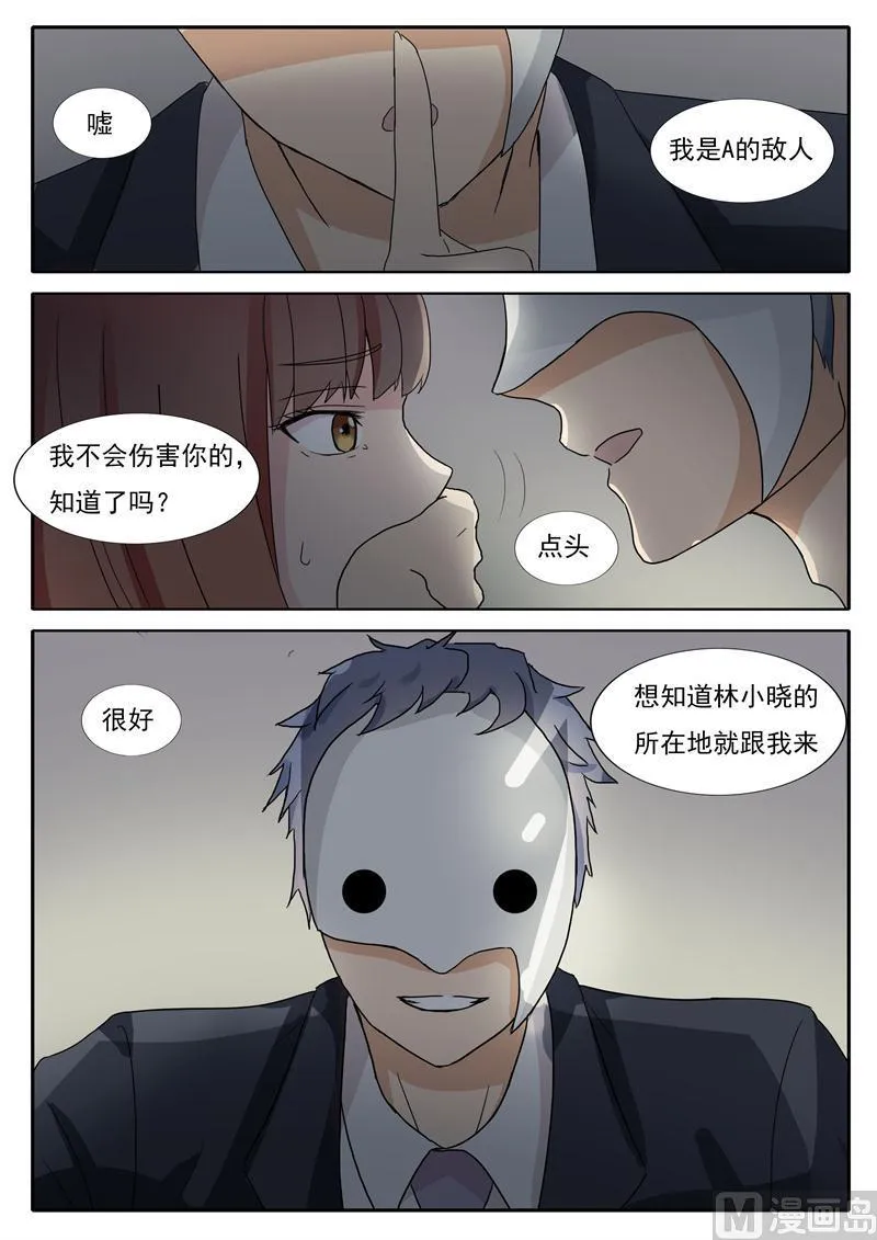 第23话 更黑暗的地方 第3页