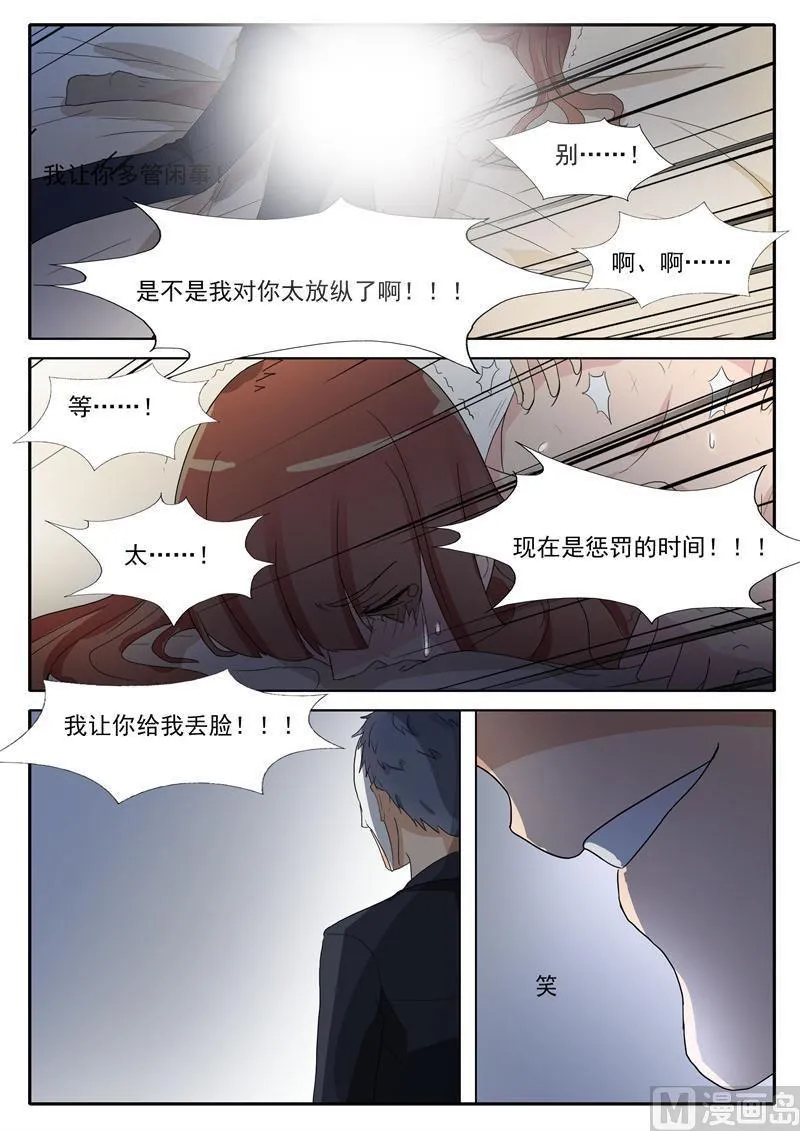 第24话 不准忤逆我 第2页