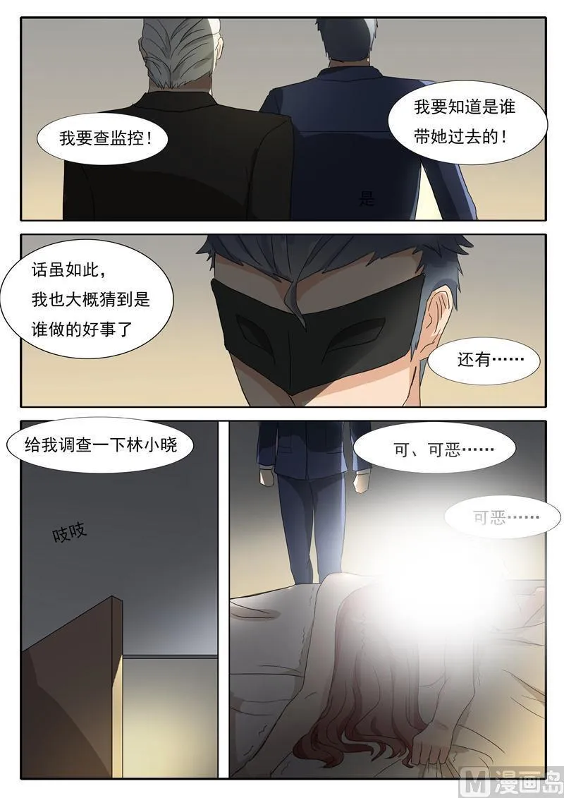 第24话 不准忤逆我 第4页