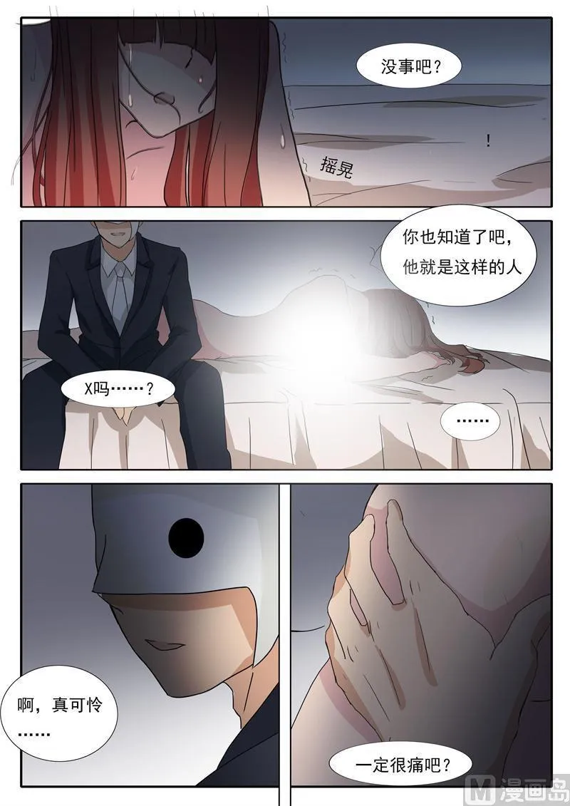 第24话 不准忤逆我 第5页