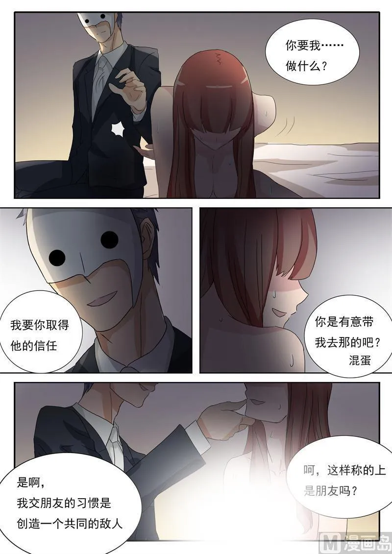 第24话 不准忤逆我 第6页