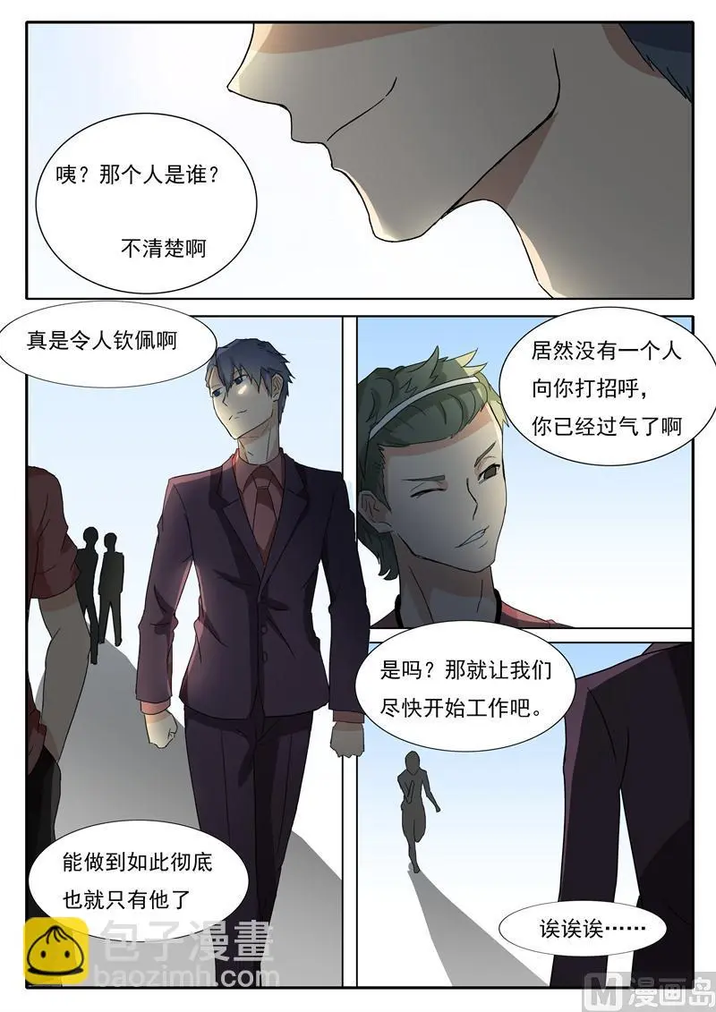 第25话 我是自愿的 第4页