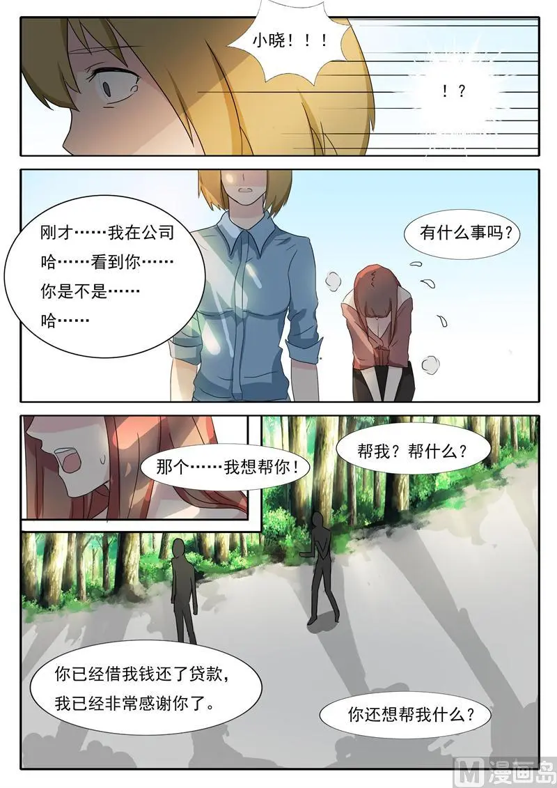 第25话 我是自愿的 第6页