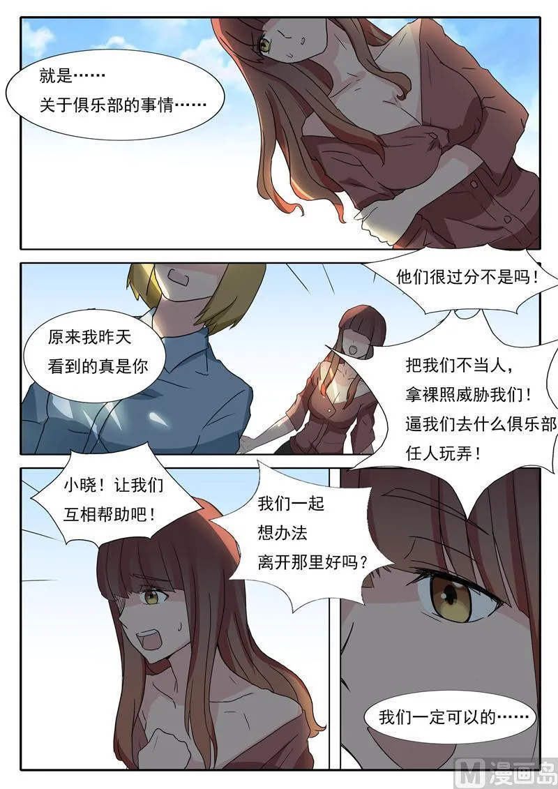 第25话 我是自愿的 第7页