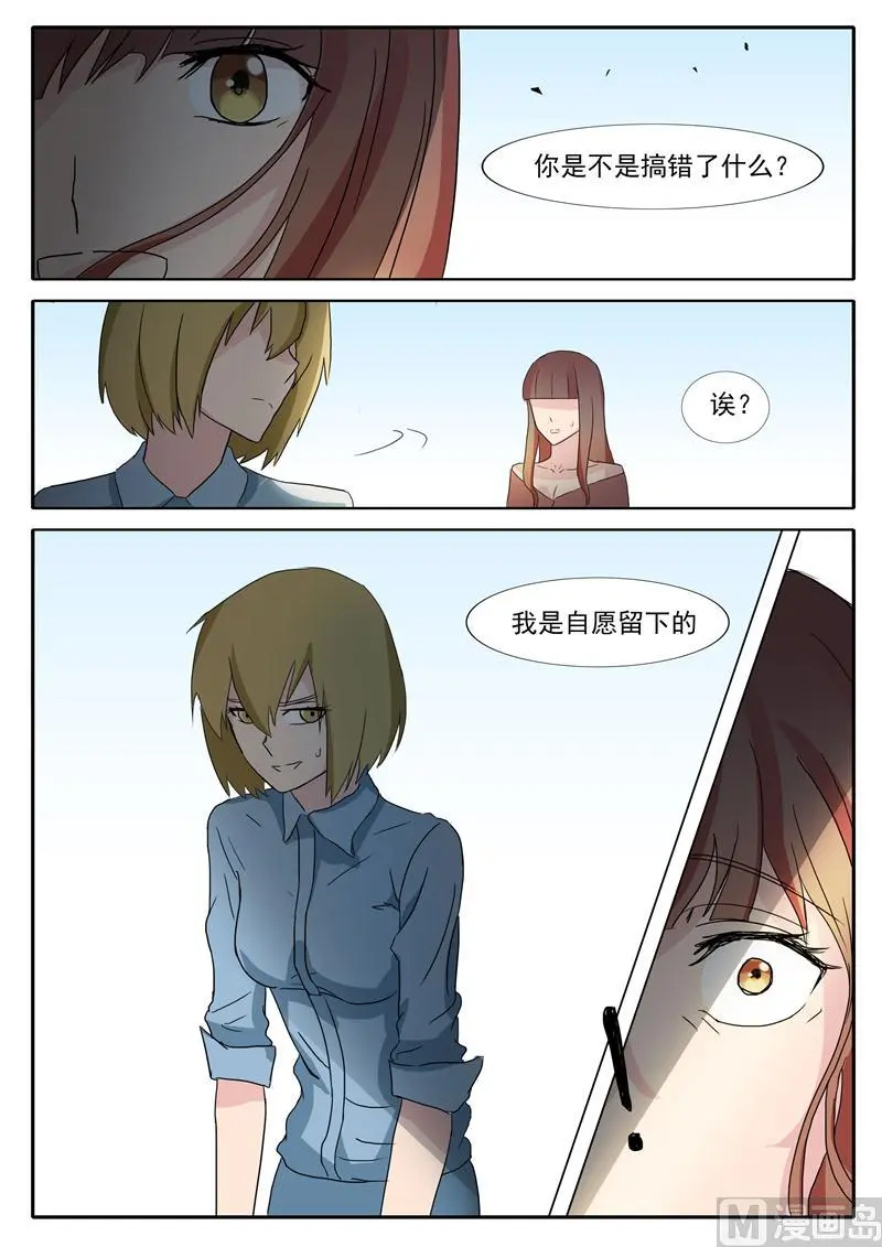 第25话 我是自愿的 第8页