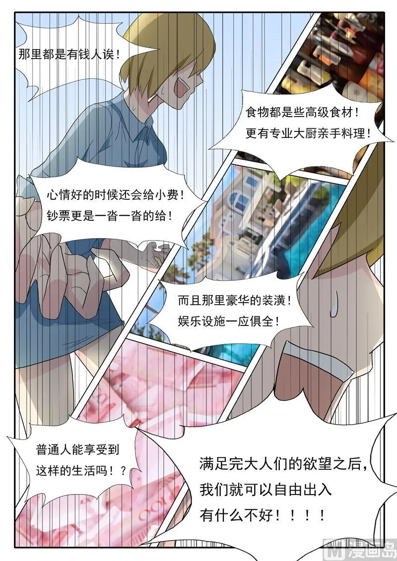 第25话 我是自愿的 第9页