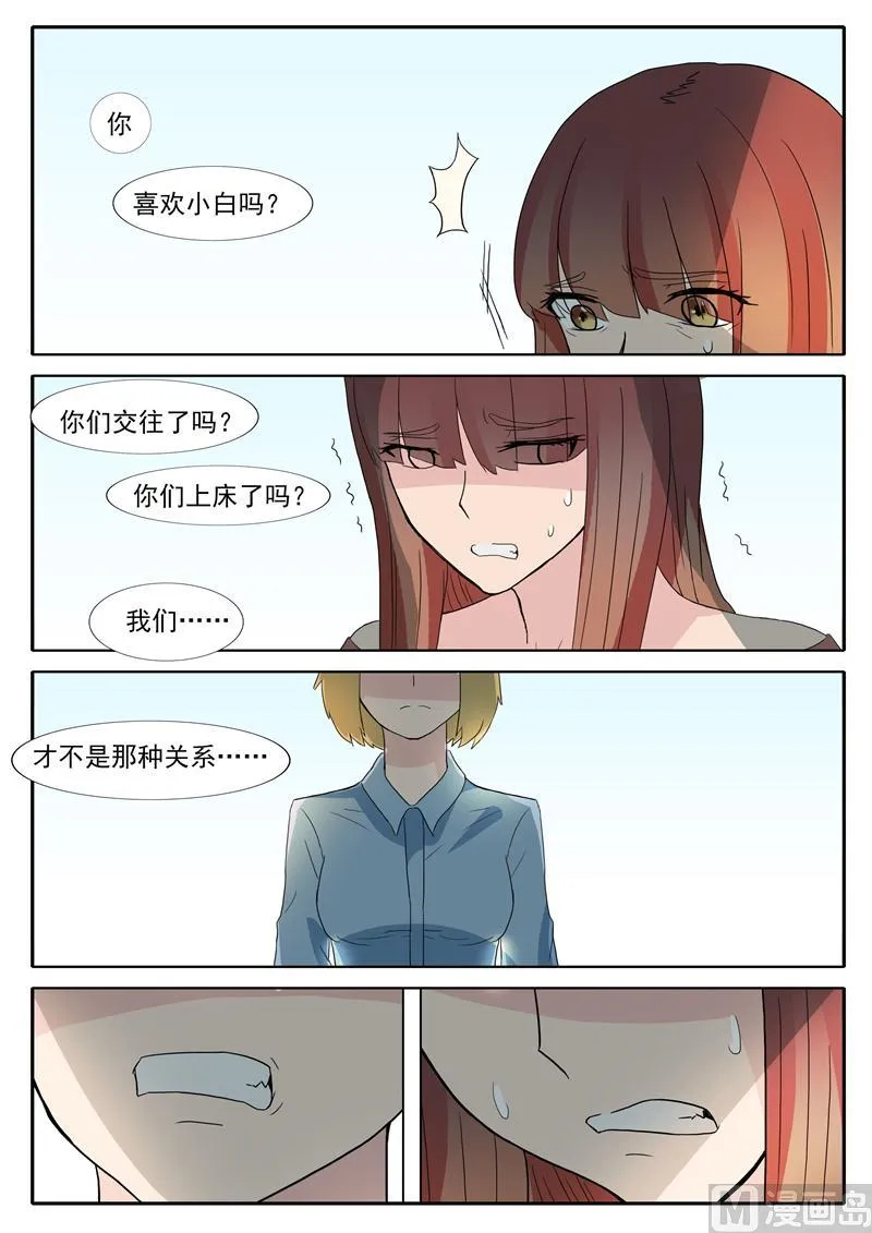 第26话 不准你接近小白 第5页