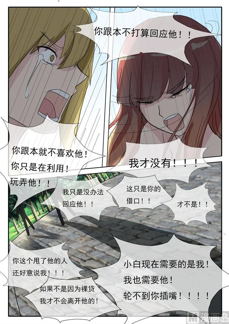 第26话 不准你接近小白 第6页