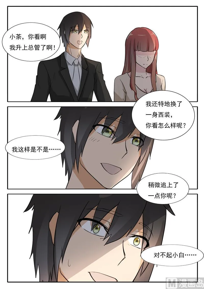 第27话 我才是CEO 第3页