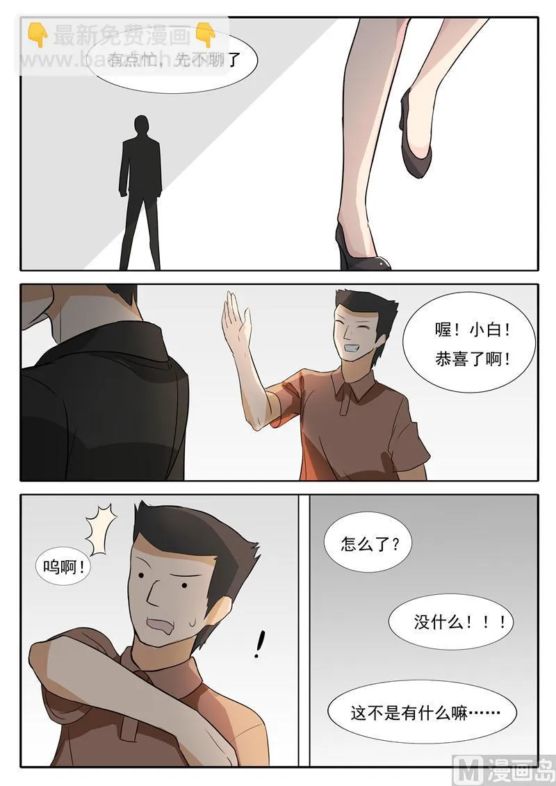 第27话 我才是CEO 第4页