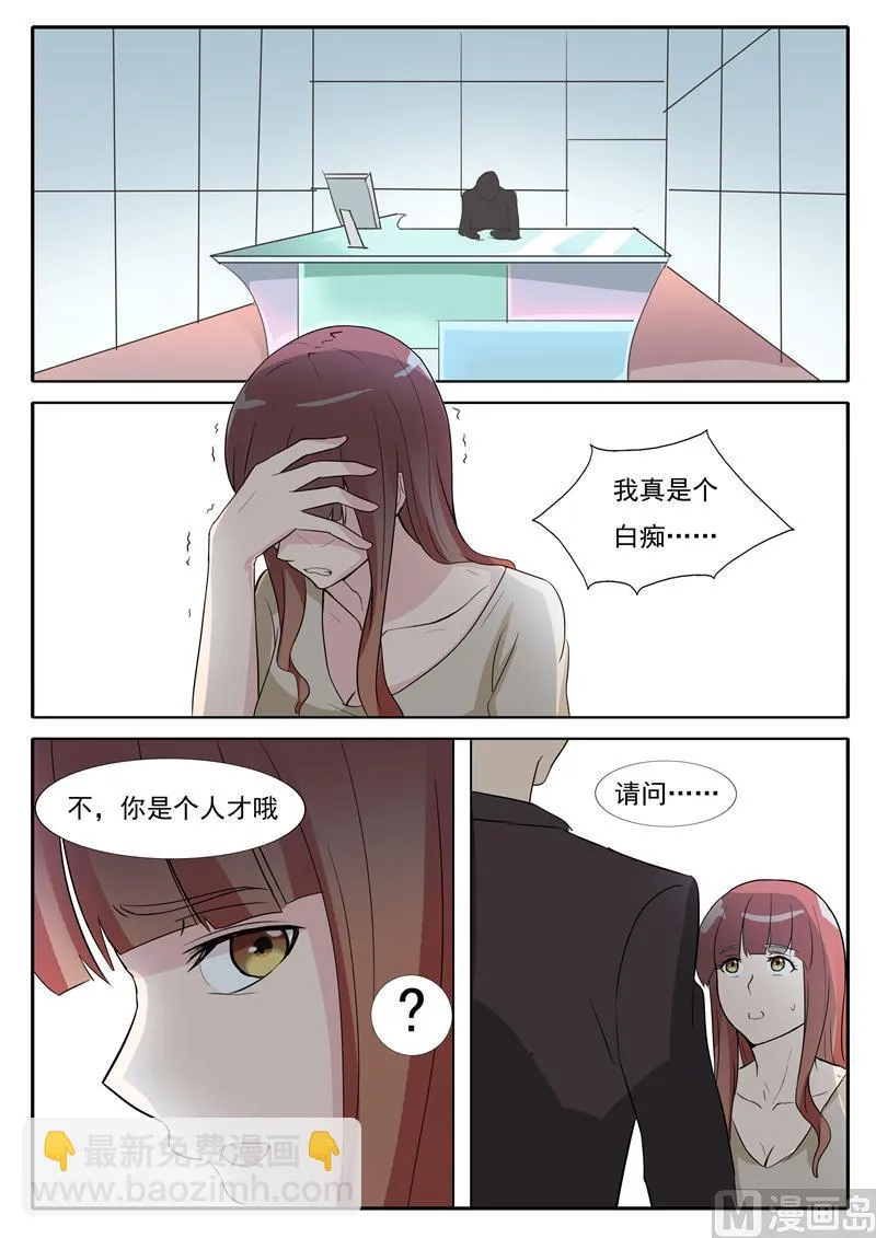 第27话 我才是CEO 第5页