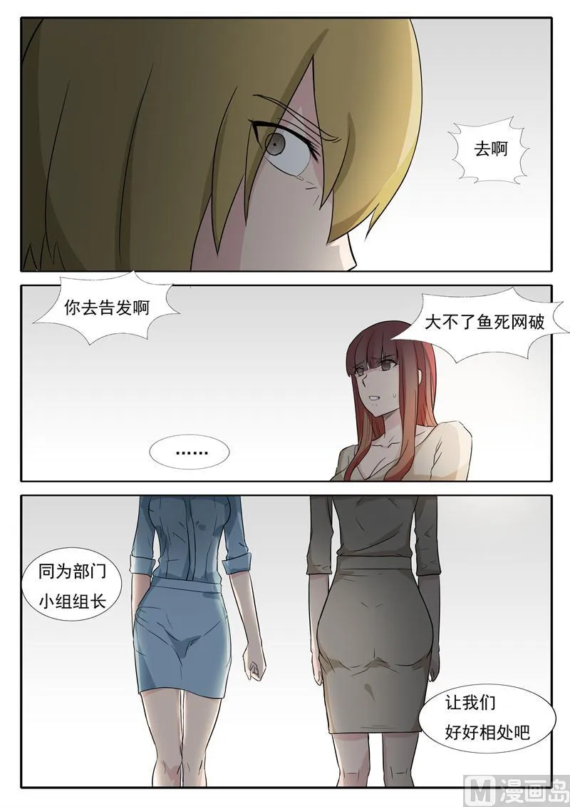 第28话 威胁 第7页