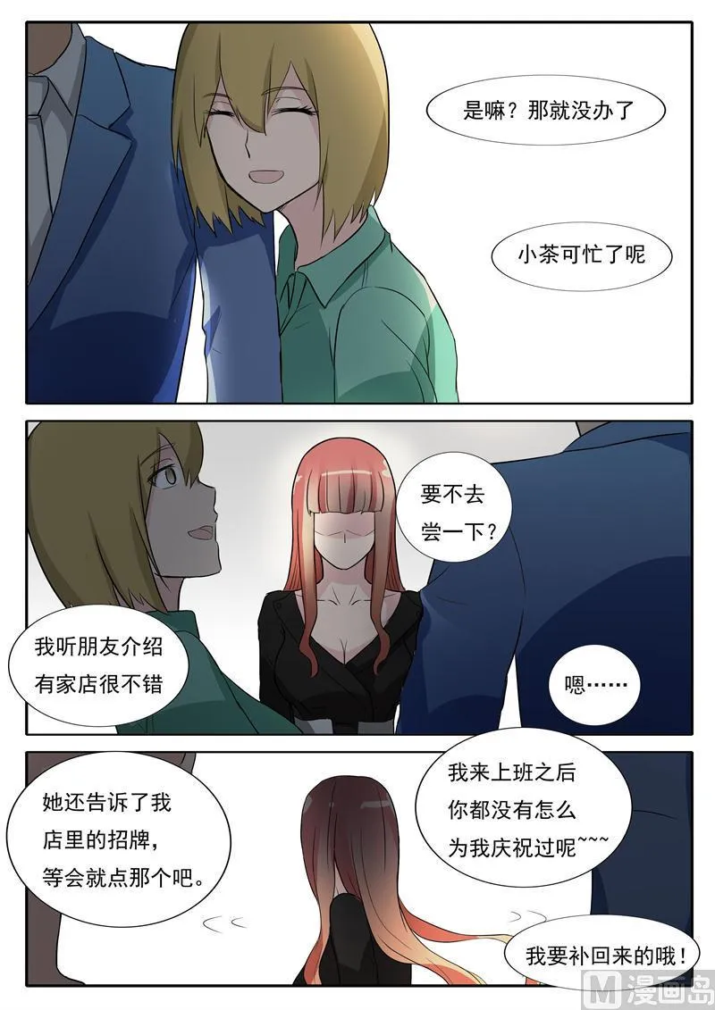 第29话 我想保护小白 第4页
