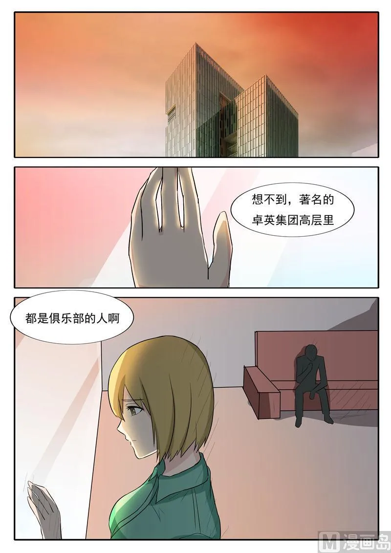 第29话 我想保护小白 第6页