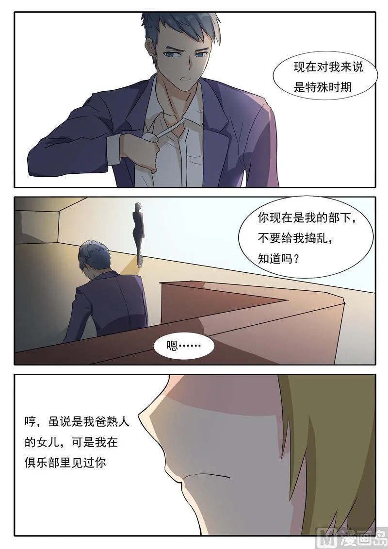 第29话 我想保护小白 第7页