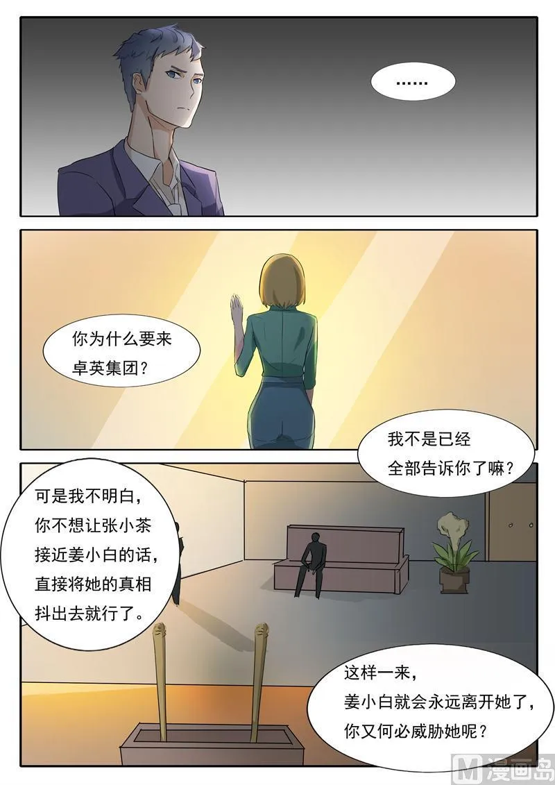 第29话 我想保护小白 第8页
