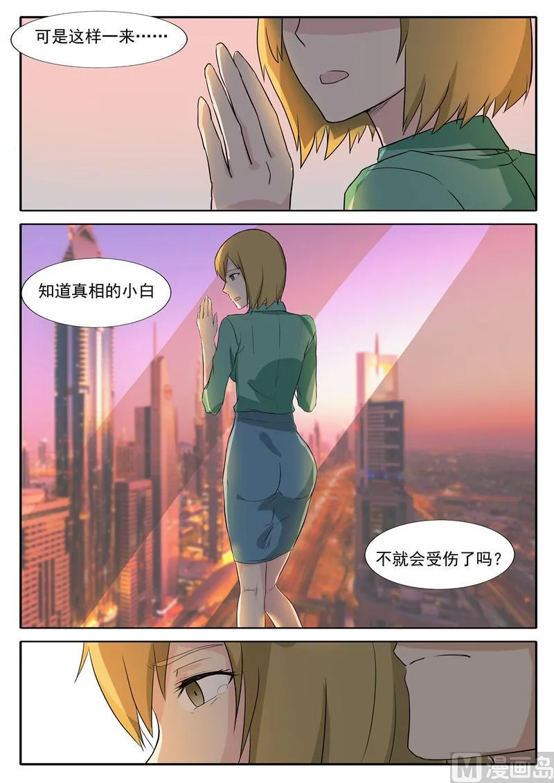 第29话 我想保护小白 第9页