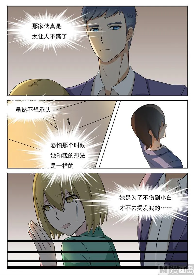 第29话 我想保护小白 第10页