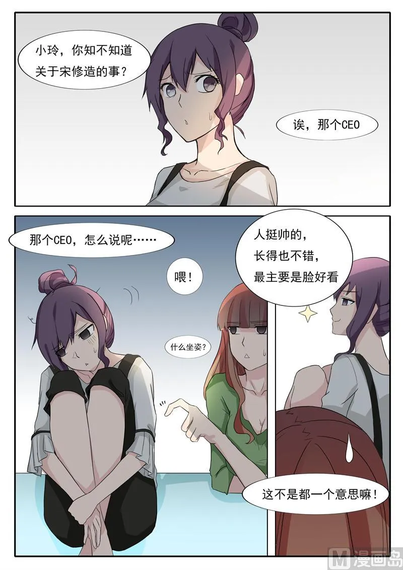 第30话 想不通理还乱 第7页