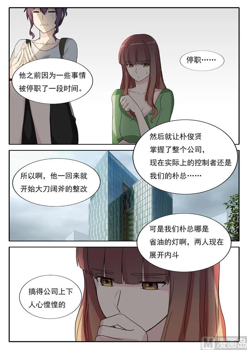 第30话 想不通理还乱 第8页