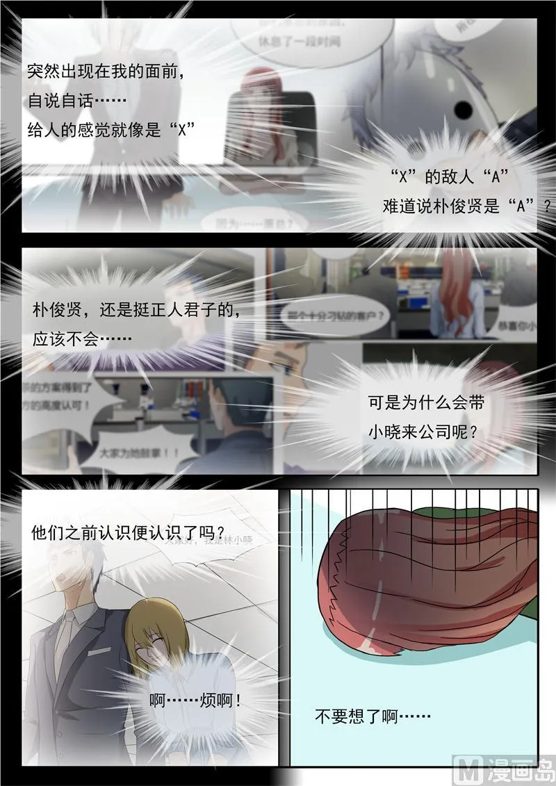 第30话 想不通理还乱 第9页