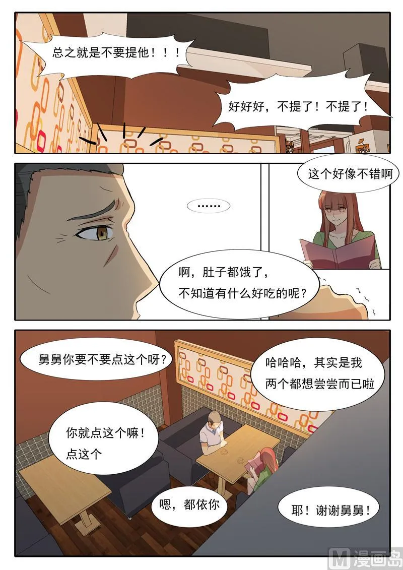 第32话 人渣 第3页