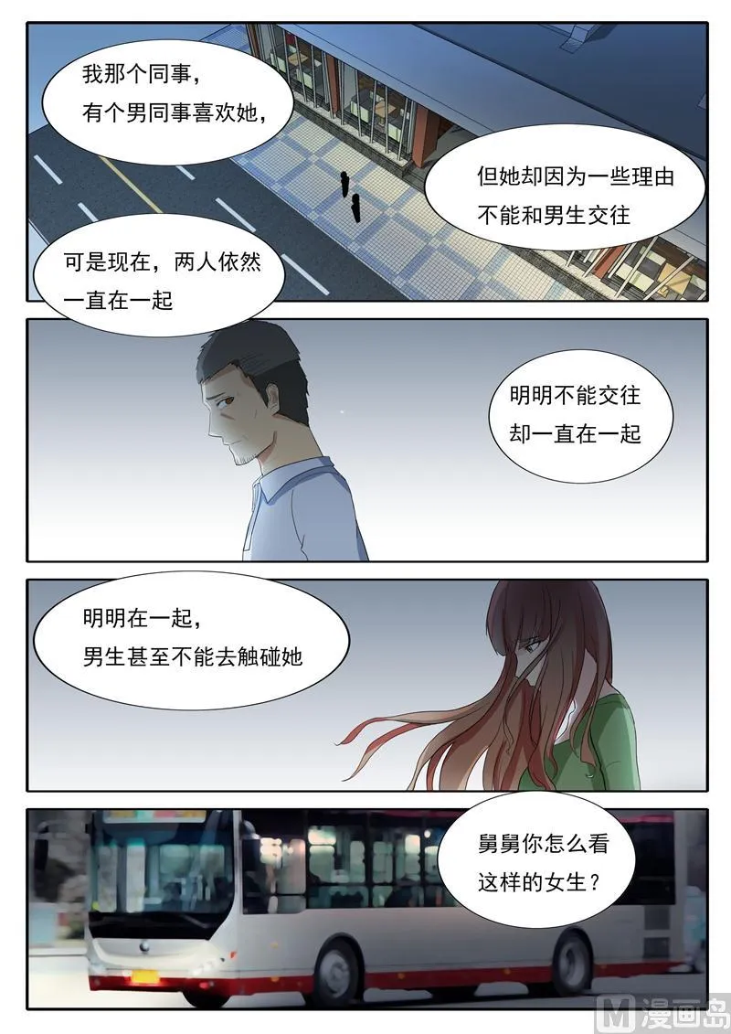 第32话 人渣 第5页