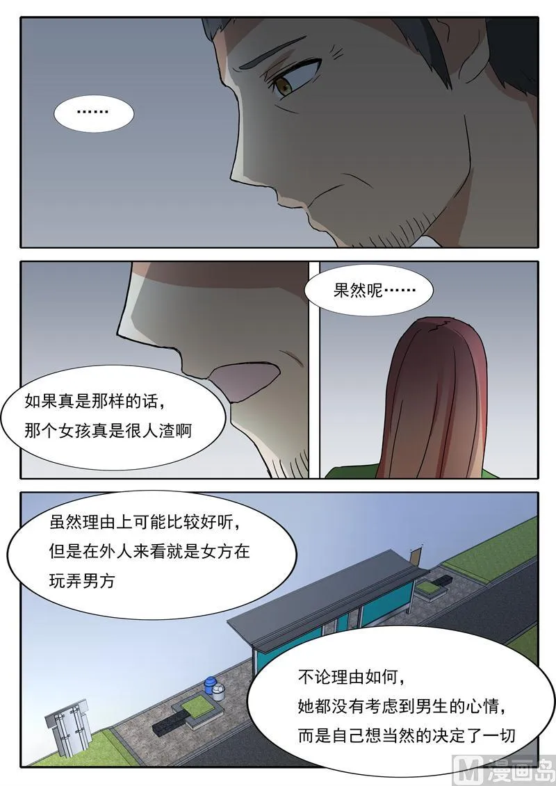 第32话 人渣 第7页
