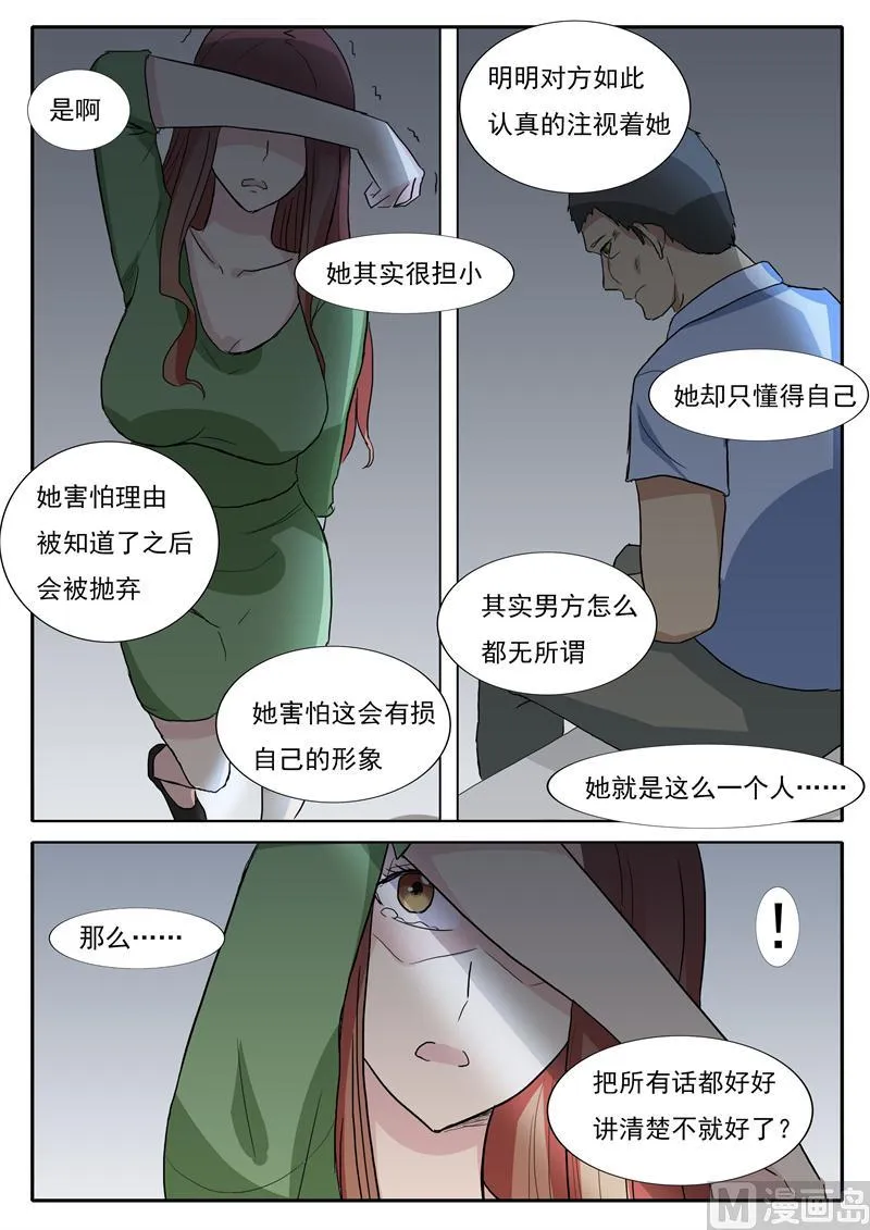第32话 人渣 第8页