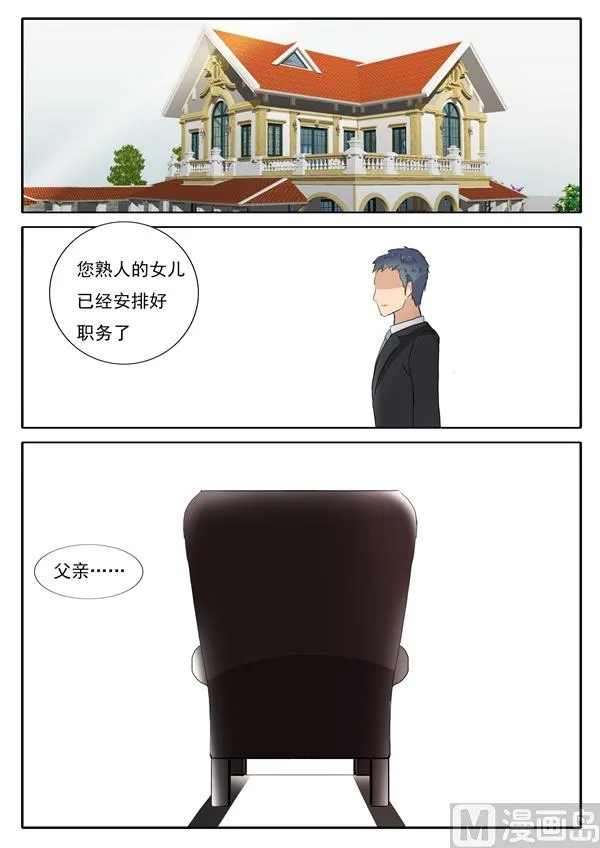 第36话 即将被发现的秘密 第4页