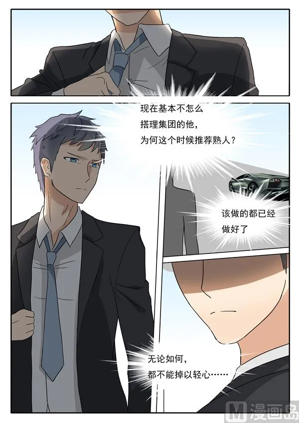 第36话 即将被发现的秘密 第6页