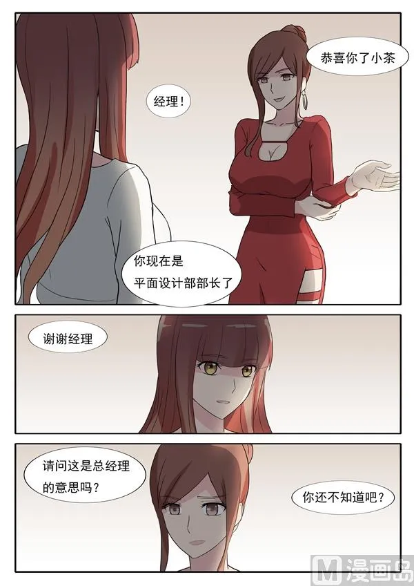 第36话 即将被发现的秘密 第8页
