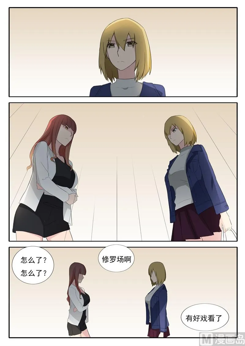 第37话 修罗场 第4页