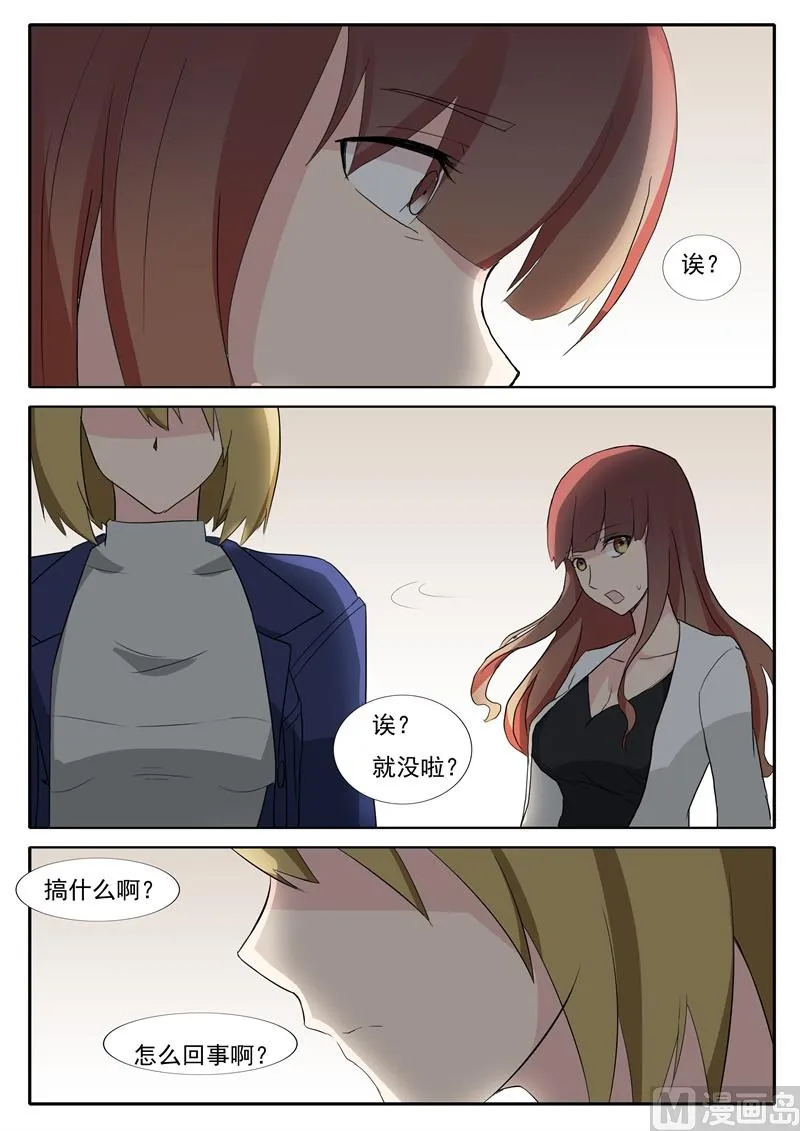 第37话 修罗场 第6页