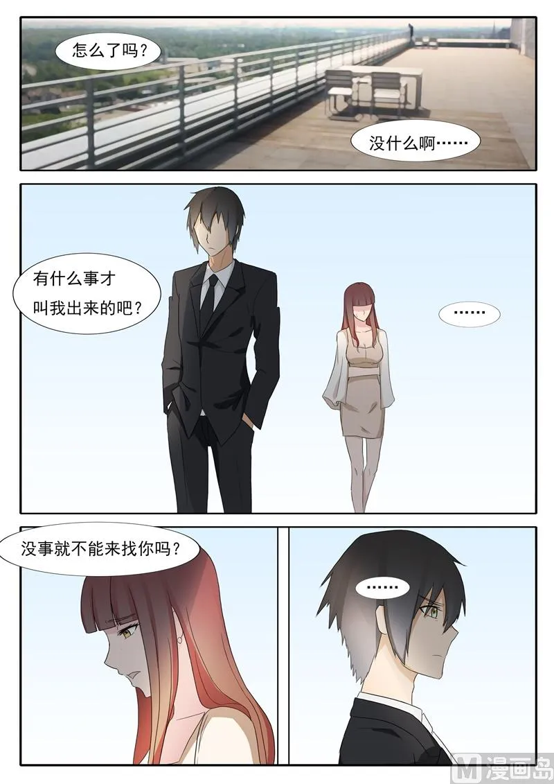 第38话 表白后的拥抱 第5页