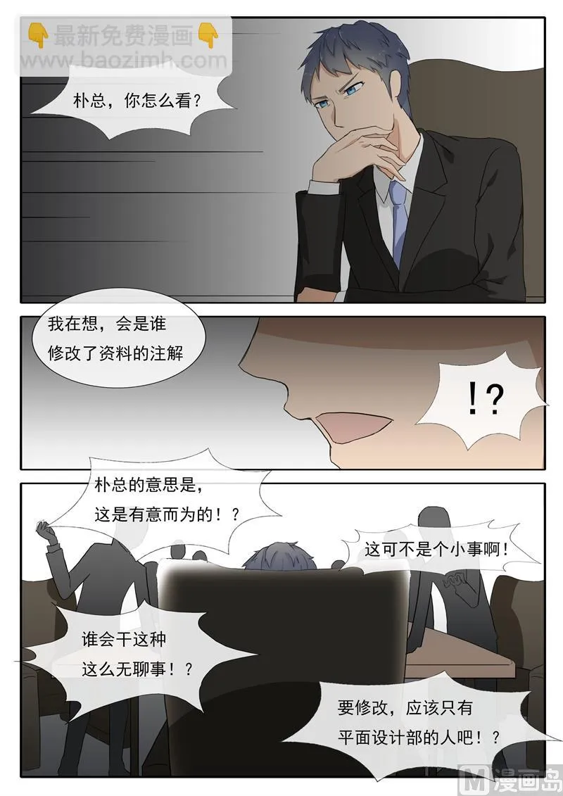 第39话 不要小看我 第8页