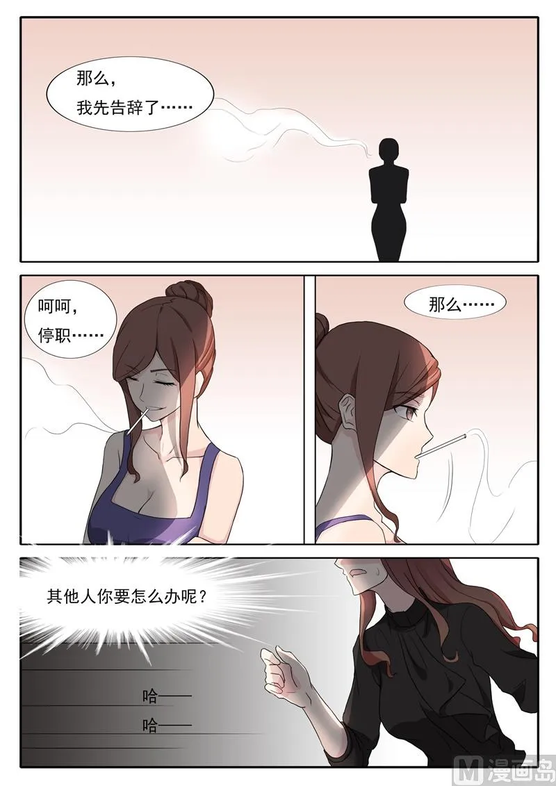 第41话 污蔑 第2页