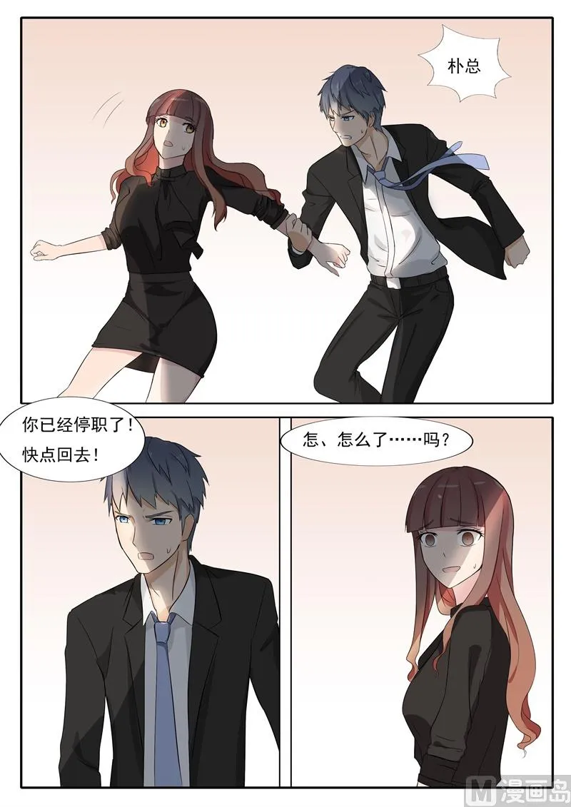 第41话 污蔑 第4页