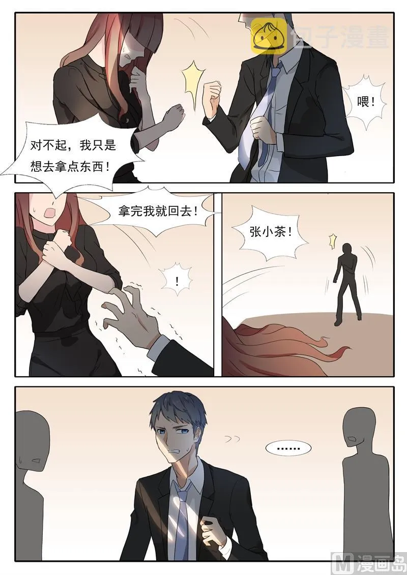 第41话 污蔑 第5页