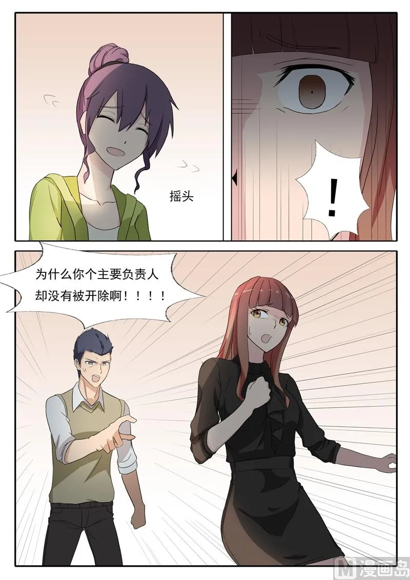 第41话 污蔑 第7页