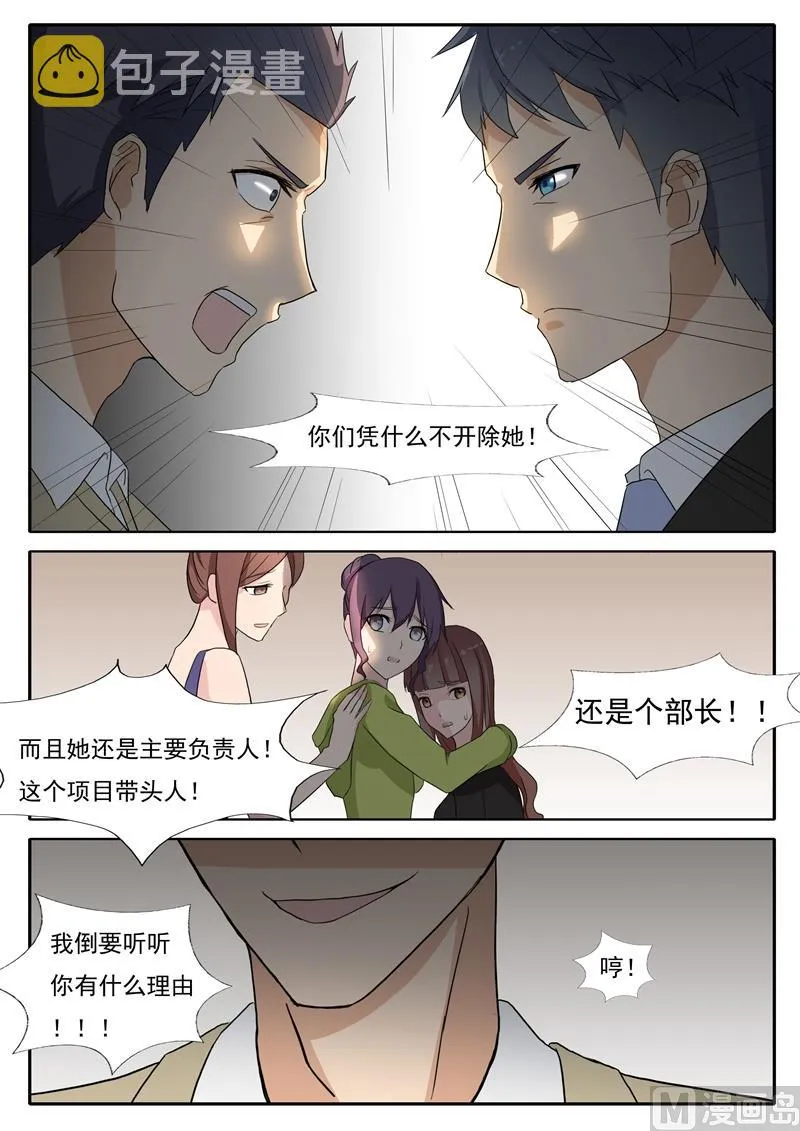 第42话 救场 第5页