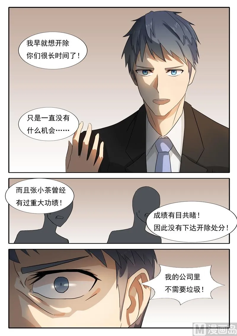第42话 救场 第7页
