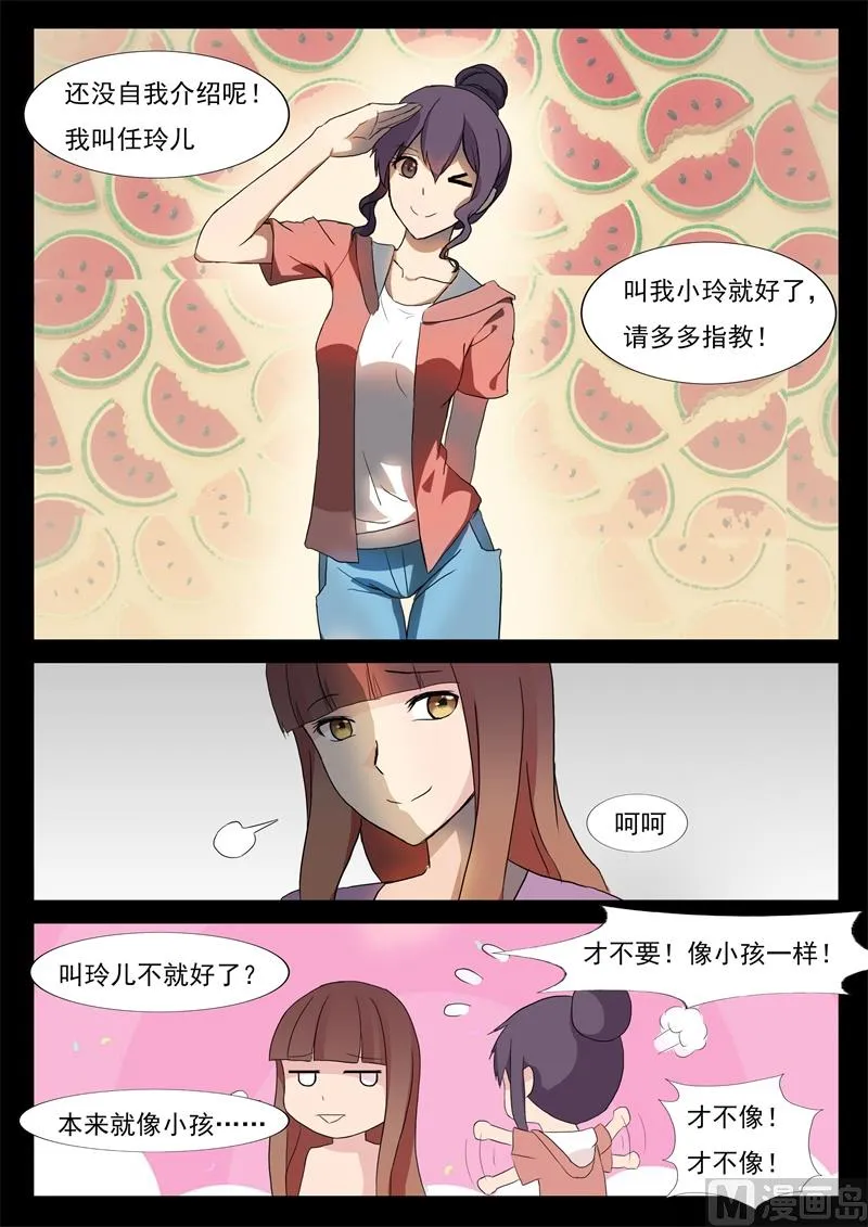 第44话 任玲儿 第4页